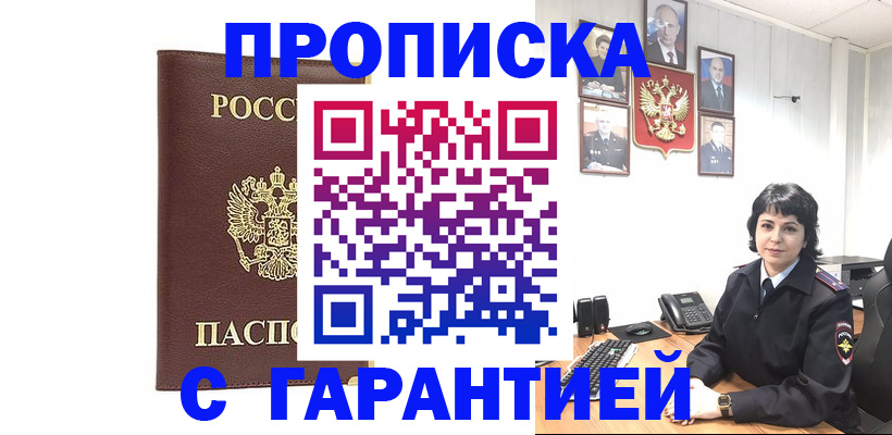 временная регистрация для всех в Ак-Довураке